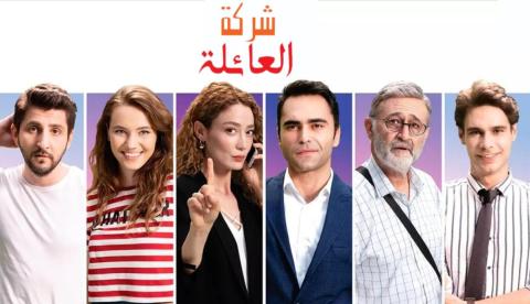 شركة العائلة ( مدبلج )