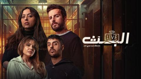 البث: خاطف من نوع آخر