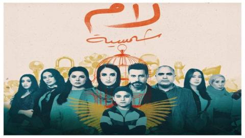 مسلسل لام شمسية الحلقة 6 السادسة