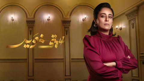 مسلسل عمتى نوير الحلقة 14 الرابعة عشر