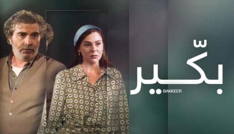 بكير