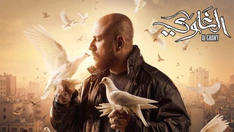 مسلسل الغاوي الحلقة 11 الحادية عشر
