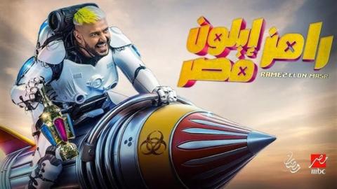 برنامج رامز ايلون مصر الحلقة 14 الرابعة عشر - حلقة رحمة أحمد